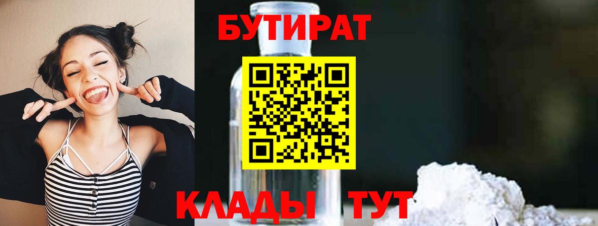 Бутират  Бутират буратино  Вход с VPN  Строитель 