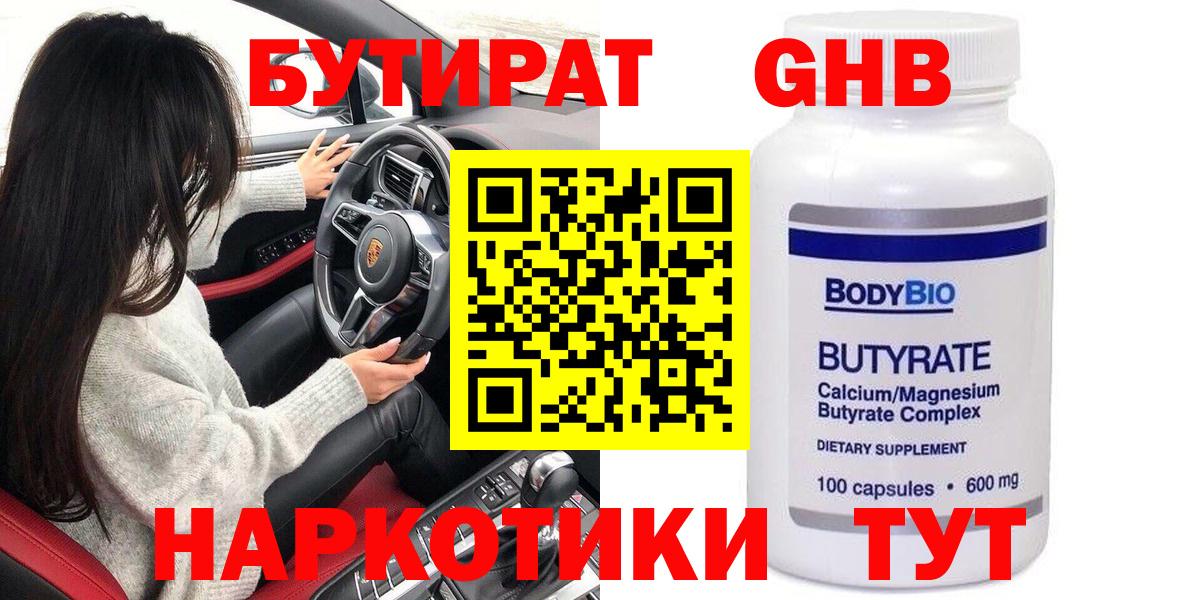 Бутират оксибутират Строитель