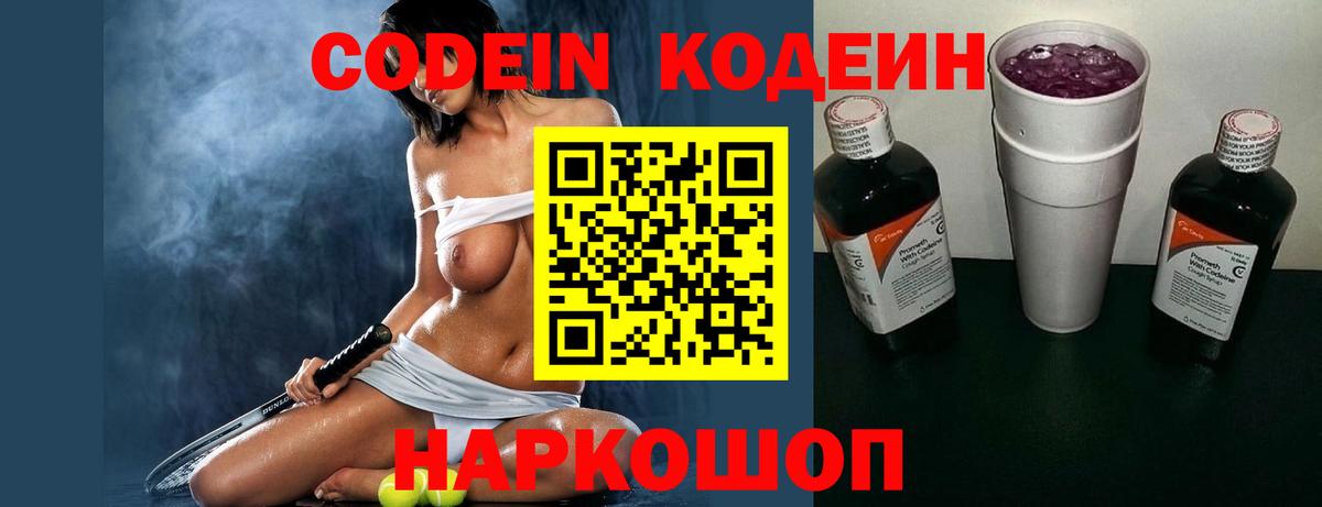 Codein Purple Drank  Вход с VPN  Строитель  Кодеиновый сироп Lean Purple Drank 